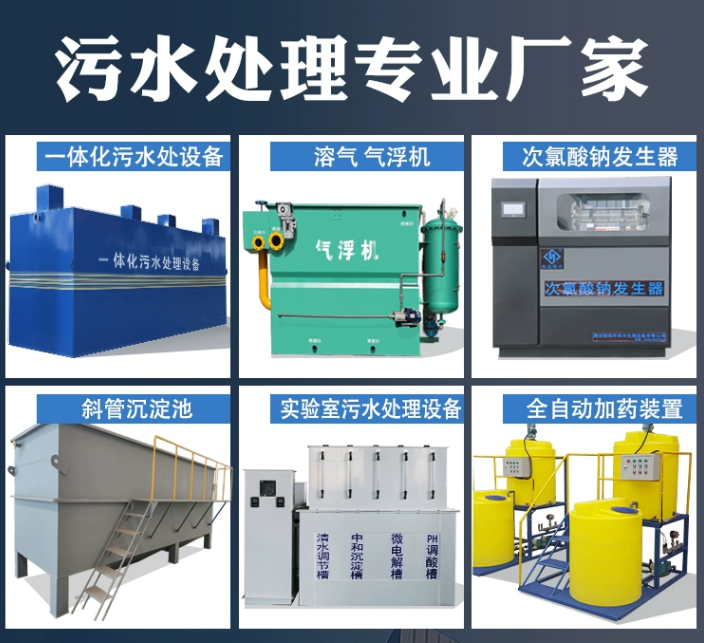 城西一体化污水处理设备
