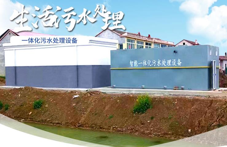 城西一体化生活污水处理设备