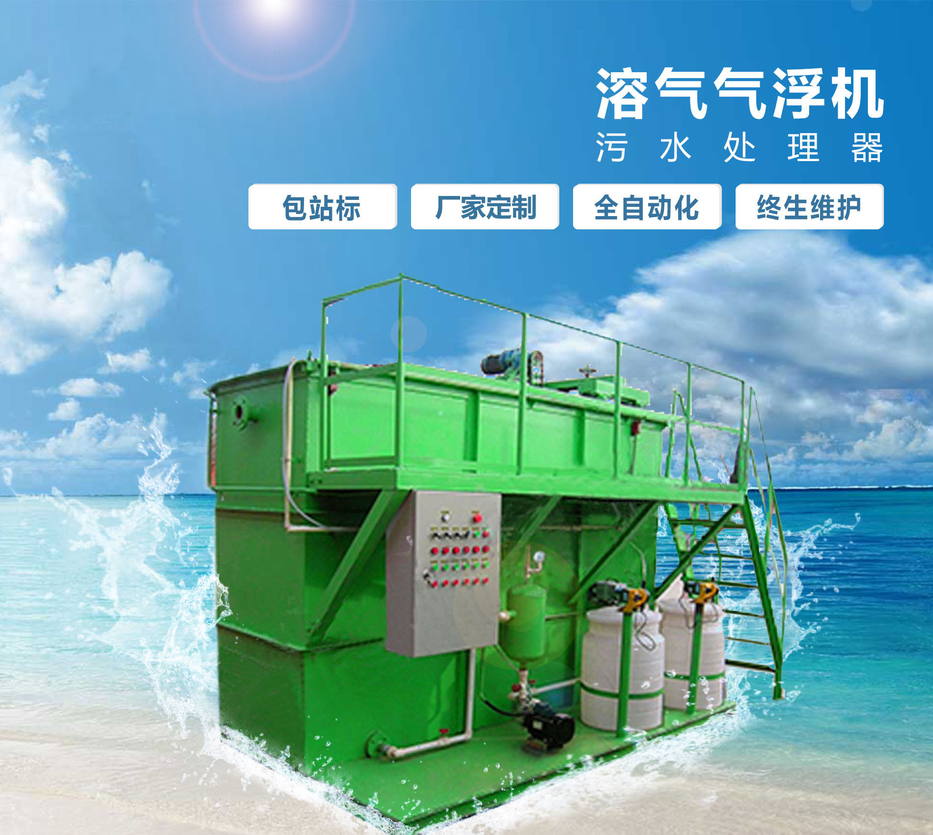 城西溶气气浮机