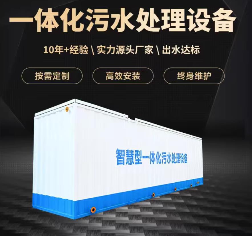 城西一体化污水处理设备_生活污水处理_甘肃嘉源通环保